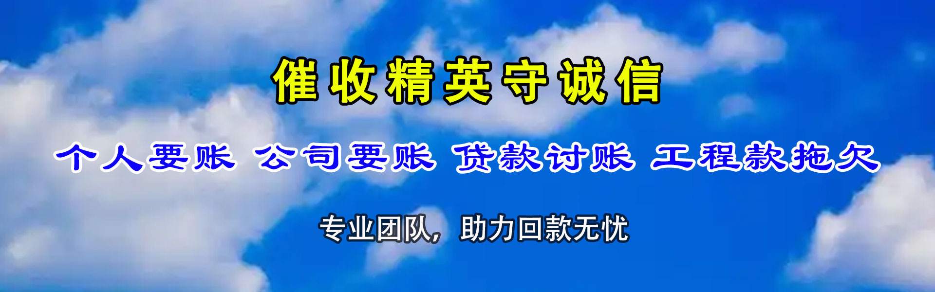 舒城收债公司